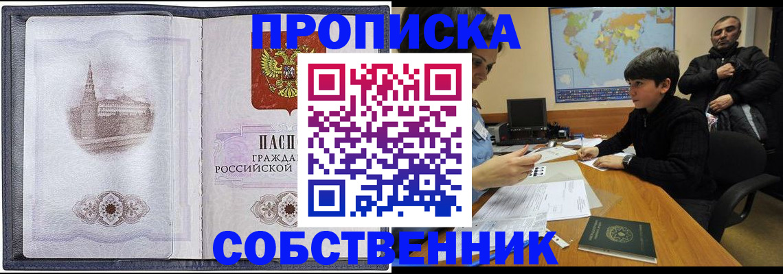 прописка паспорт в Бакале