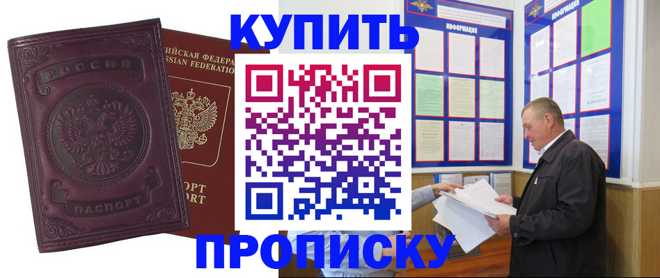 прописка в квартире в Бакале