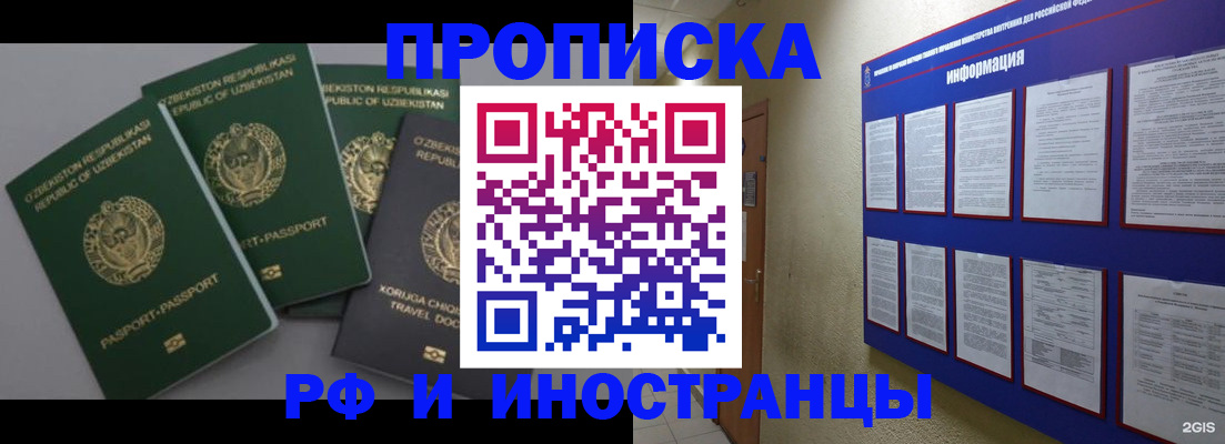 временная регистрация в квартире в Бакале