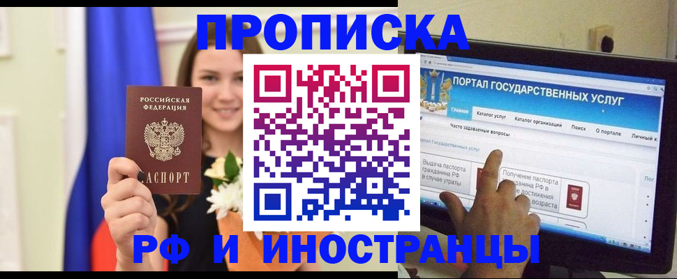 прописка 2025 в Бакале