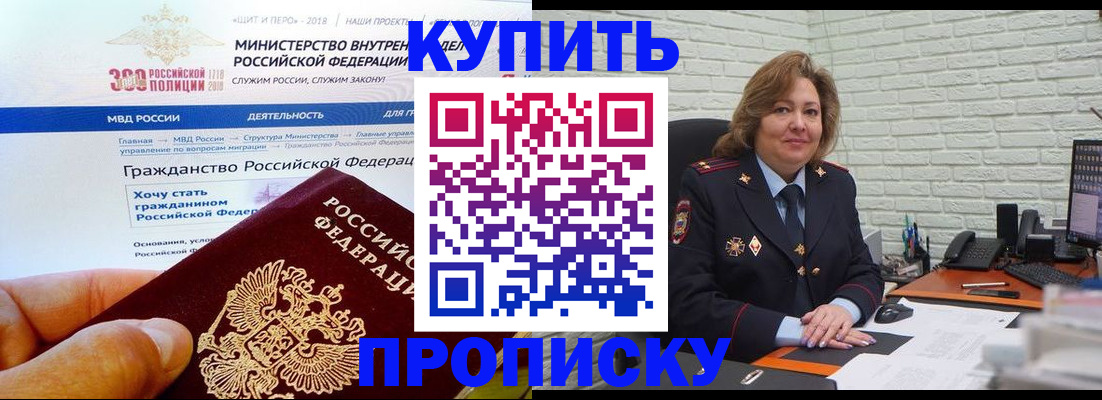 временная регистрация надежно в Бакале